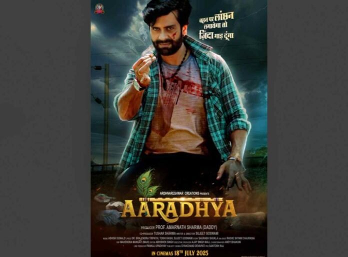 Raja Guru, AARADHYA, family drama, spiritual film, Hindi movie, Awadhi film, Bollywood, trailer launch, July 18 release